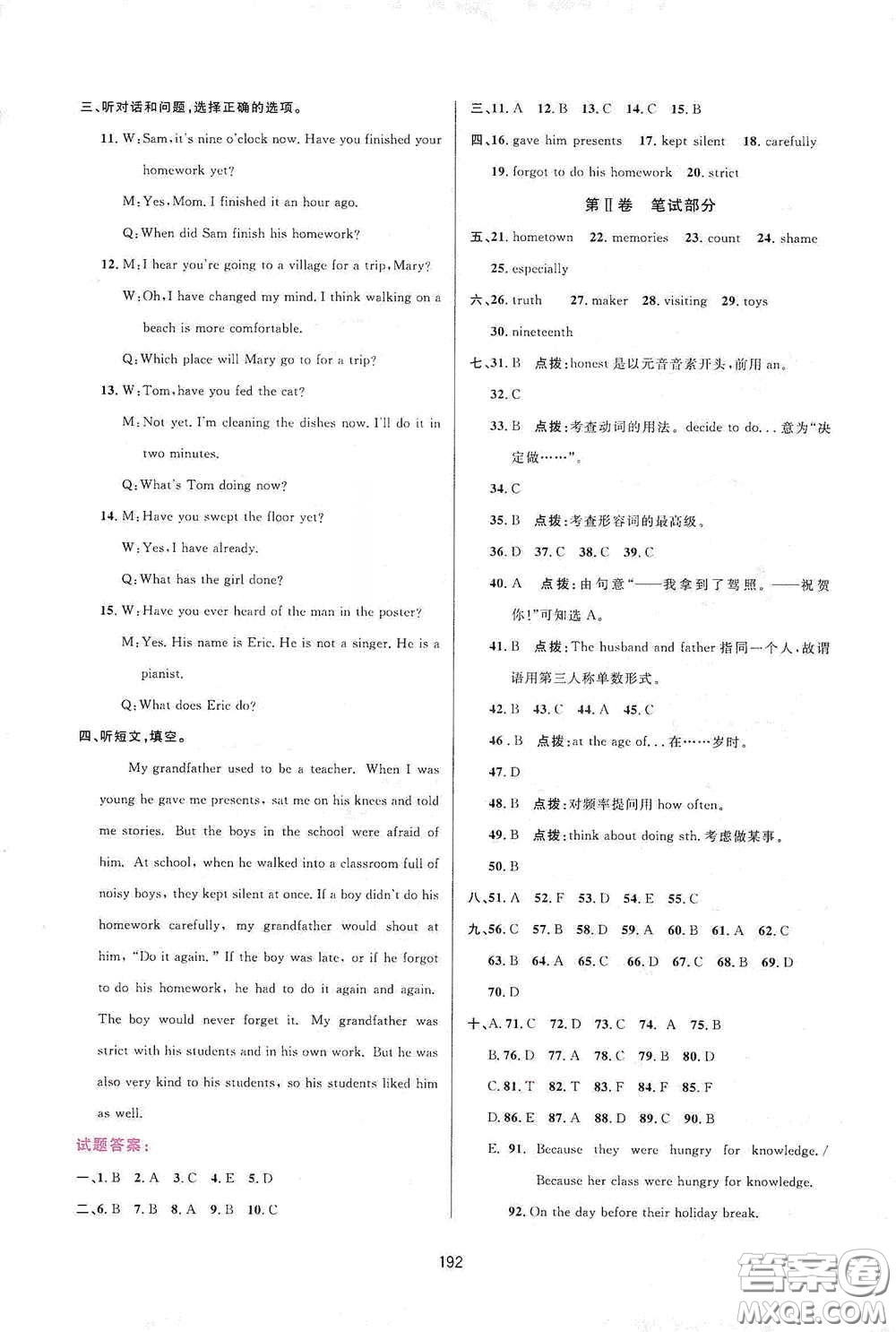 吉林教育出版社2020三維數(shù)字課堂八年級英語下冊人教版答案