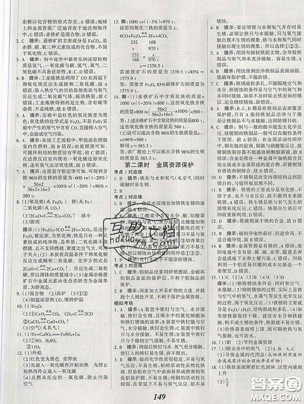 2020春全優(yōu)課堂考點集訓(xùn)與滿分備考九年級化學(xué)下冊人教版答案