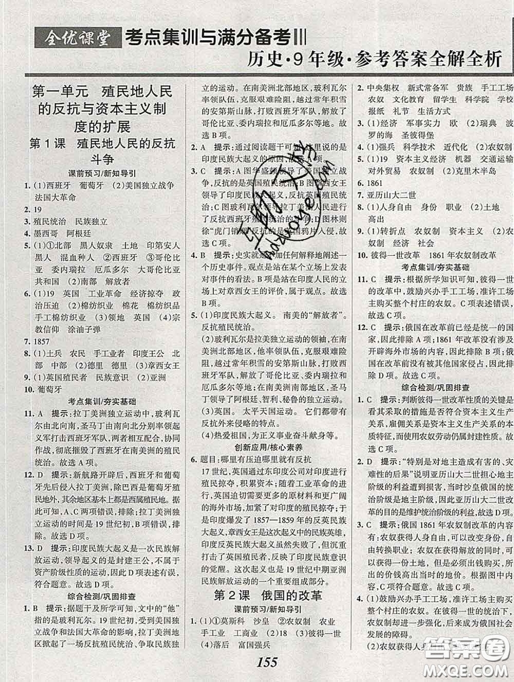 2020春全優(yōu)課堂考點(diǎn)集訓(xùn)與滿分備考九年級(jí)歷史下冊(cè)人教版答案