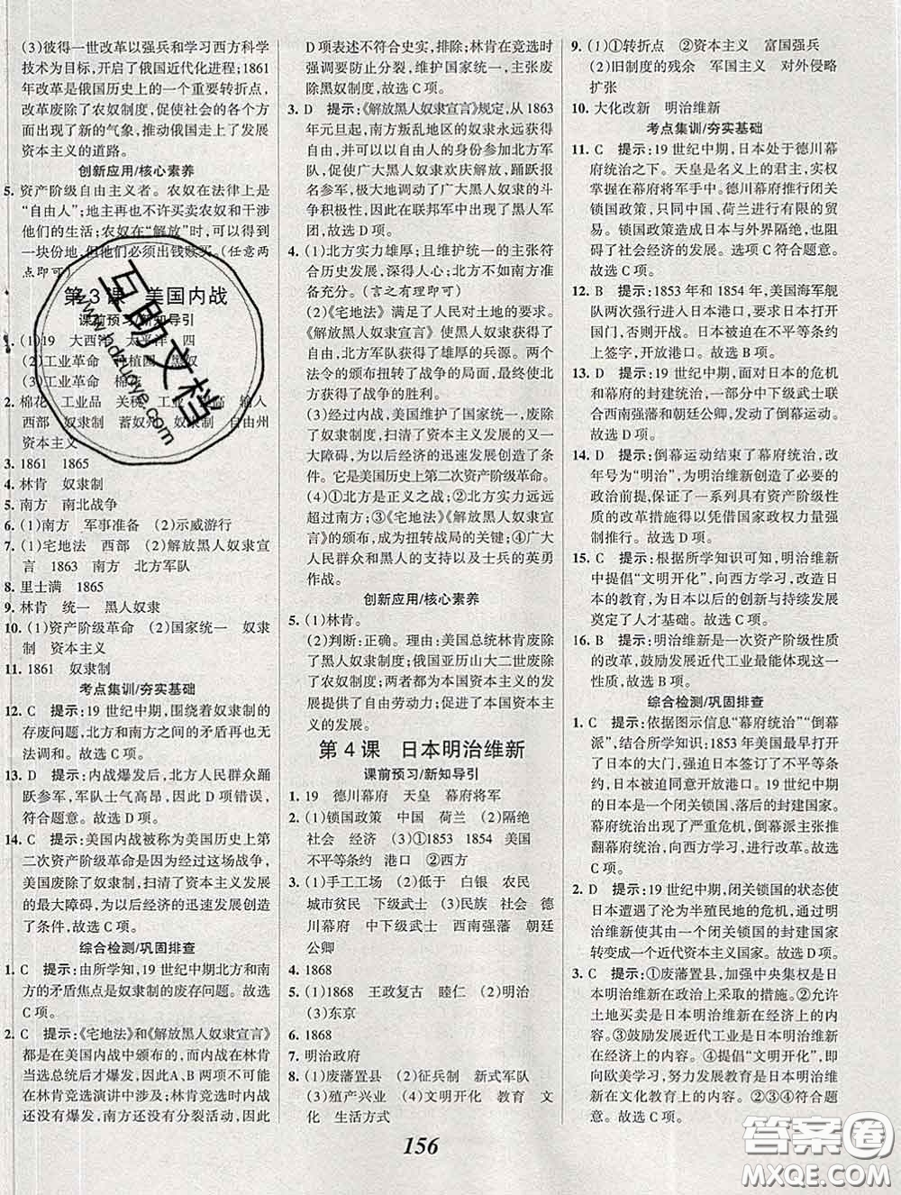 2020春全優(yōu)課堂考點(diǎn)集訓(xùn)與滿分備考九年級(jí)歷史下冊(cè)人教版答案