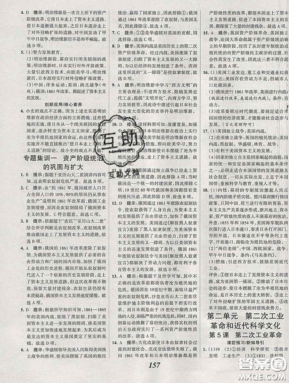 2020春全優(yōu)課堂考點(diǎn)集訓(xùn)與滿分備考九年級(jí)歷史下冊(cè)人教版答案