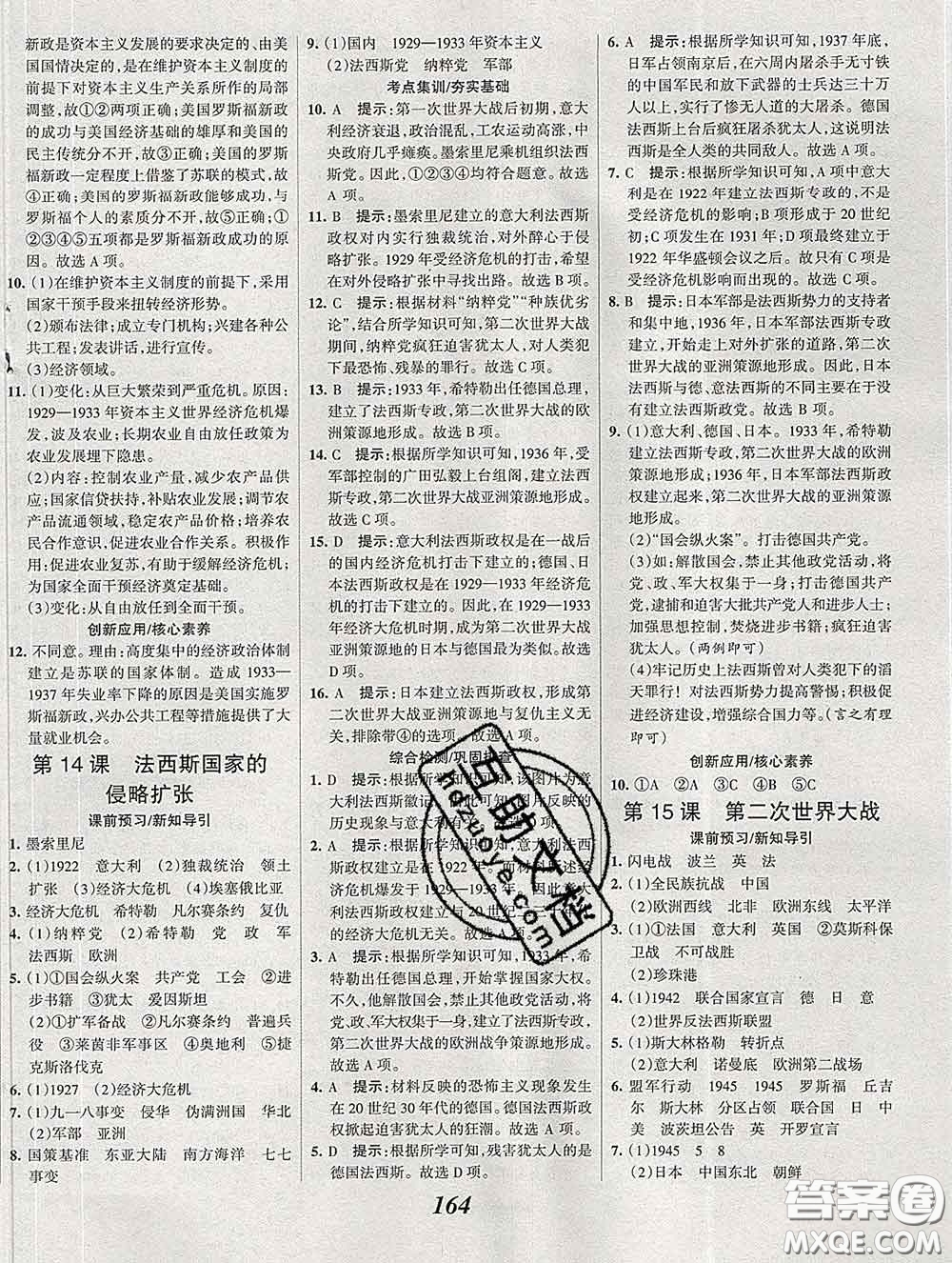 2020春全優(yōu)課堂考點(diǎn)集訓(xùn)與滿分備考九年級(jí)歷史下冊(cè)人教版答案