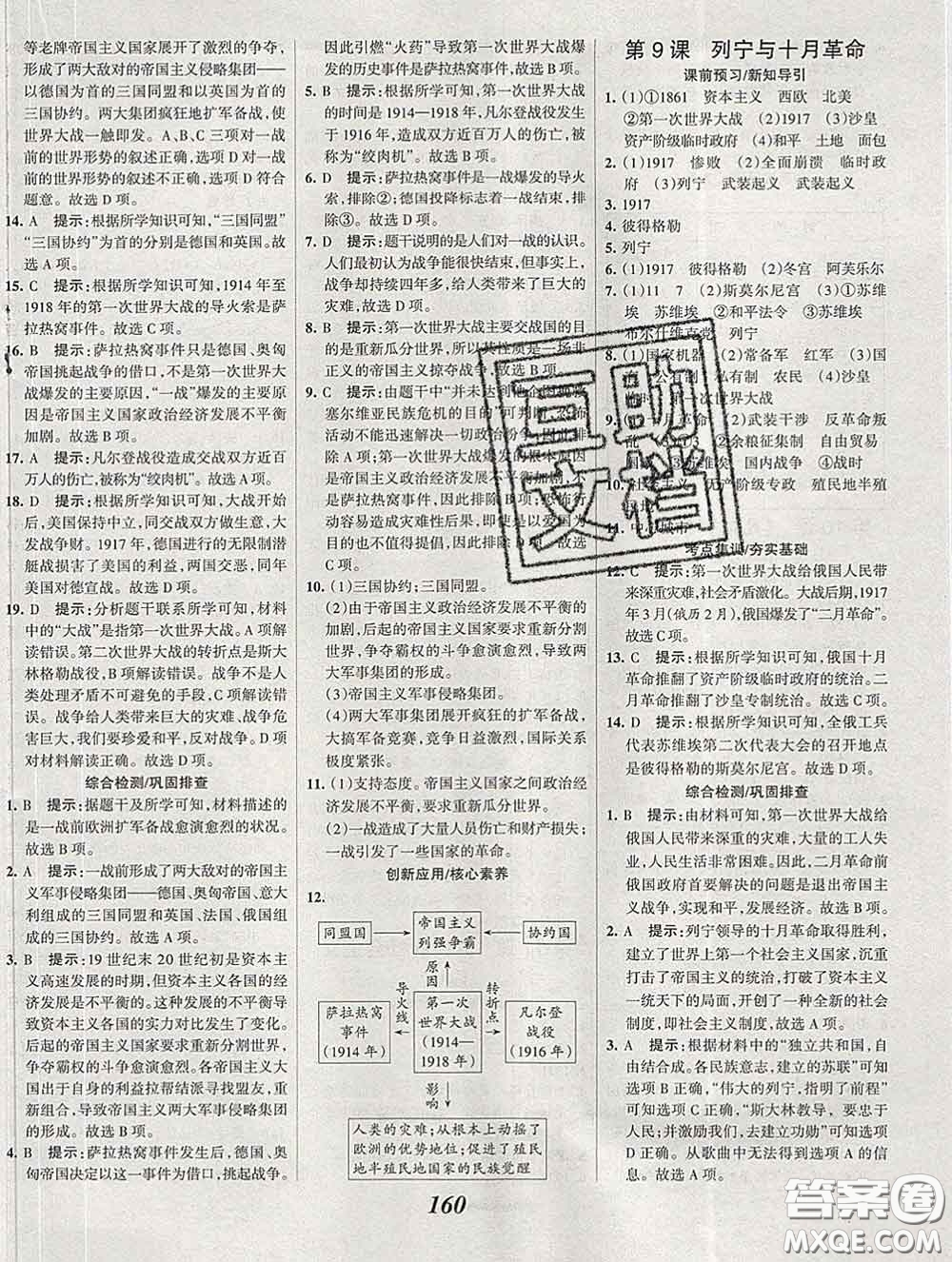 2020春全優(yōu)課堂考點(diǎn)集訓(xùn)與滿分備考九年級(jí)歷史下冊(cè)人教版答案