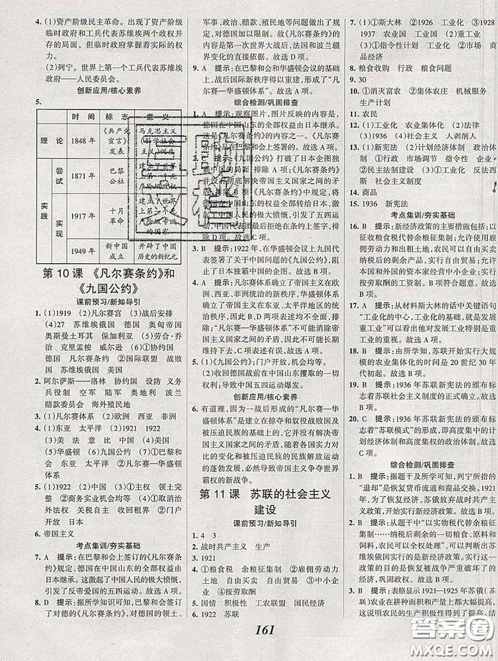 2020春全優(yōu)課堂考點(diǎn)集訓(xùn)與滿分備考九年級(jí)歷史下冊(cè)人教版答案