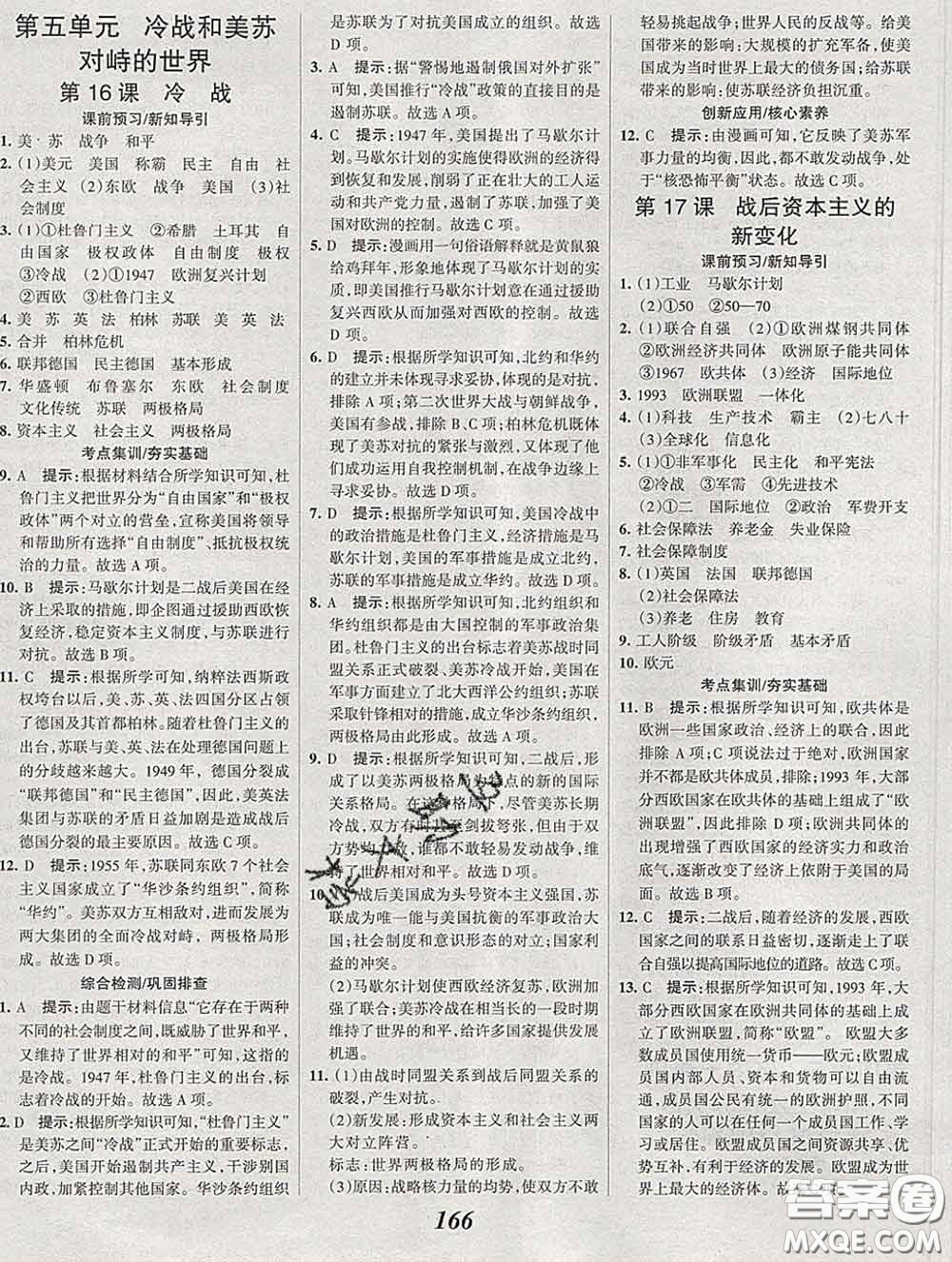 2020春全優(yōu)課堂考點(diǎn)集訓(xùn)與滿分備考九年級(jí)歷史下冊(cè)人教版答案