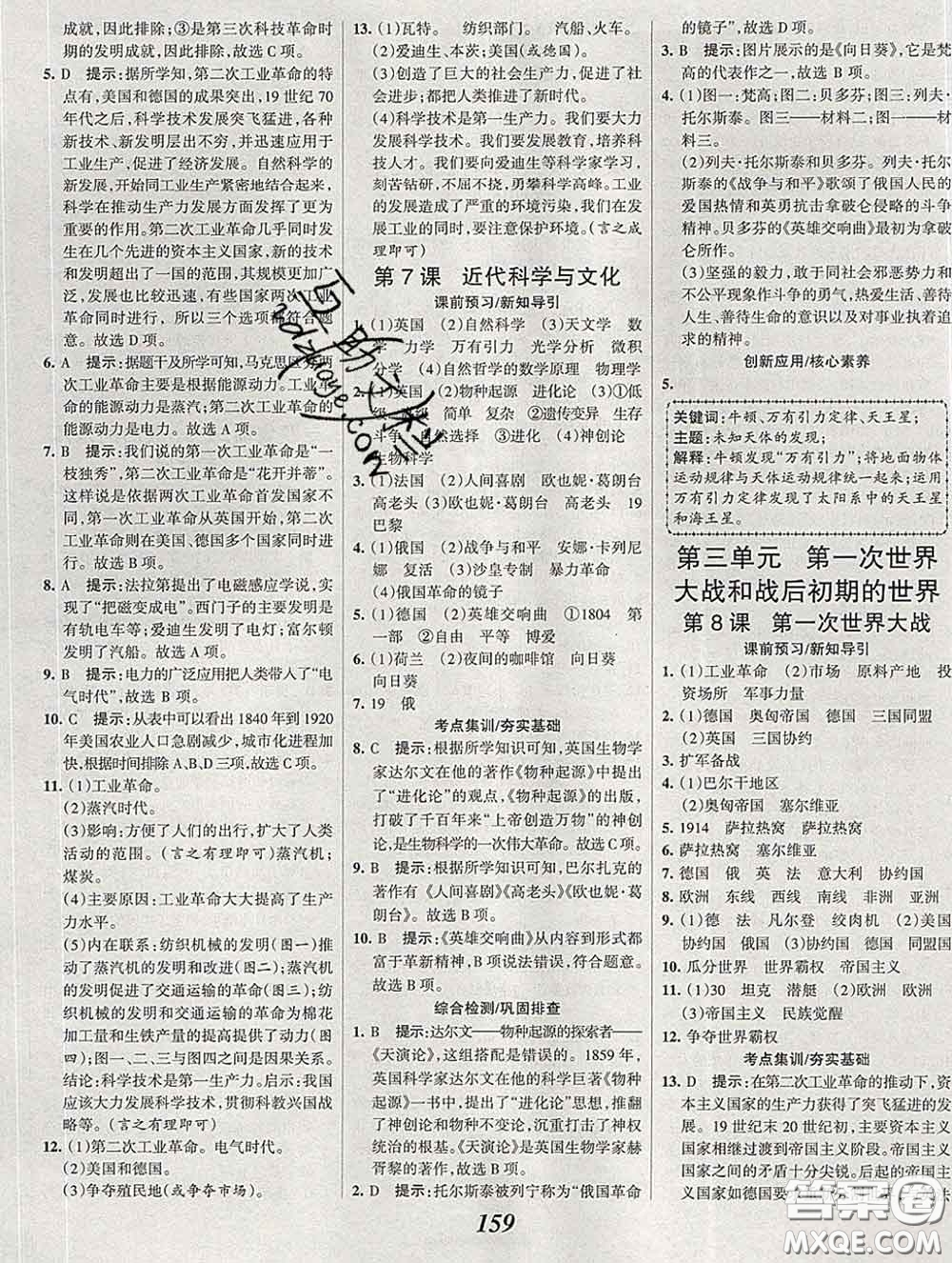 2020春全優(yōu)課堂考點(diǎn)集訓(xùn)與滿分備考九年級(jí)歷史下冊(cè)人教版答案