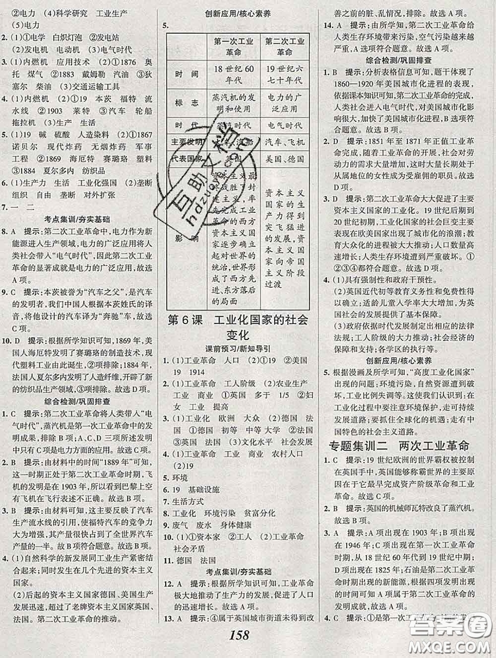 2020春全優(yōu)課堂考點(diǎn)集訓(xùn)與滿分備考九年級(jí)歷史下冊(cè)人教版答案