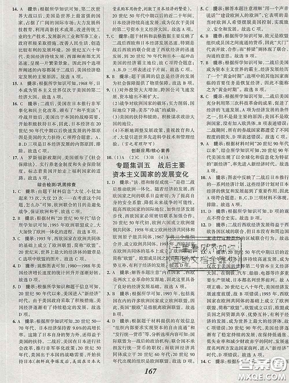 2020春全優(yōu)課堂考點(diǎn)集訓(xùn)與滿分備考九年級(jí)歷史下冊(cè)人教版答案