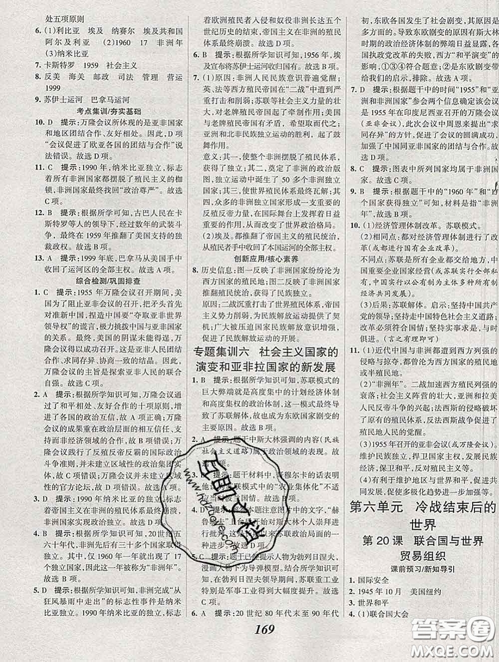 2020春全優(yōu)課堂考點(diǎn)集訓(xùn)與滿分備考九年級(jí)歷史下冊(cè)人教版答案