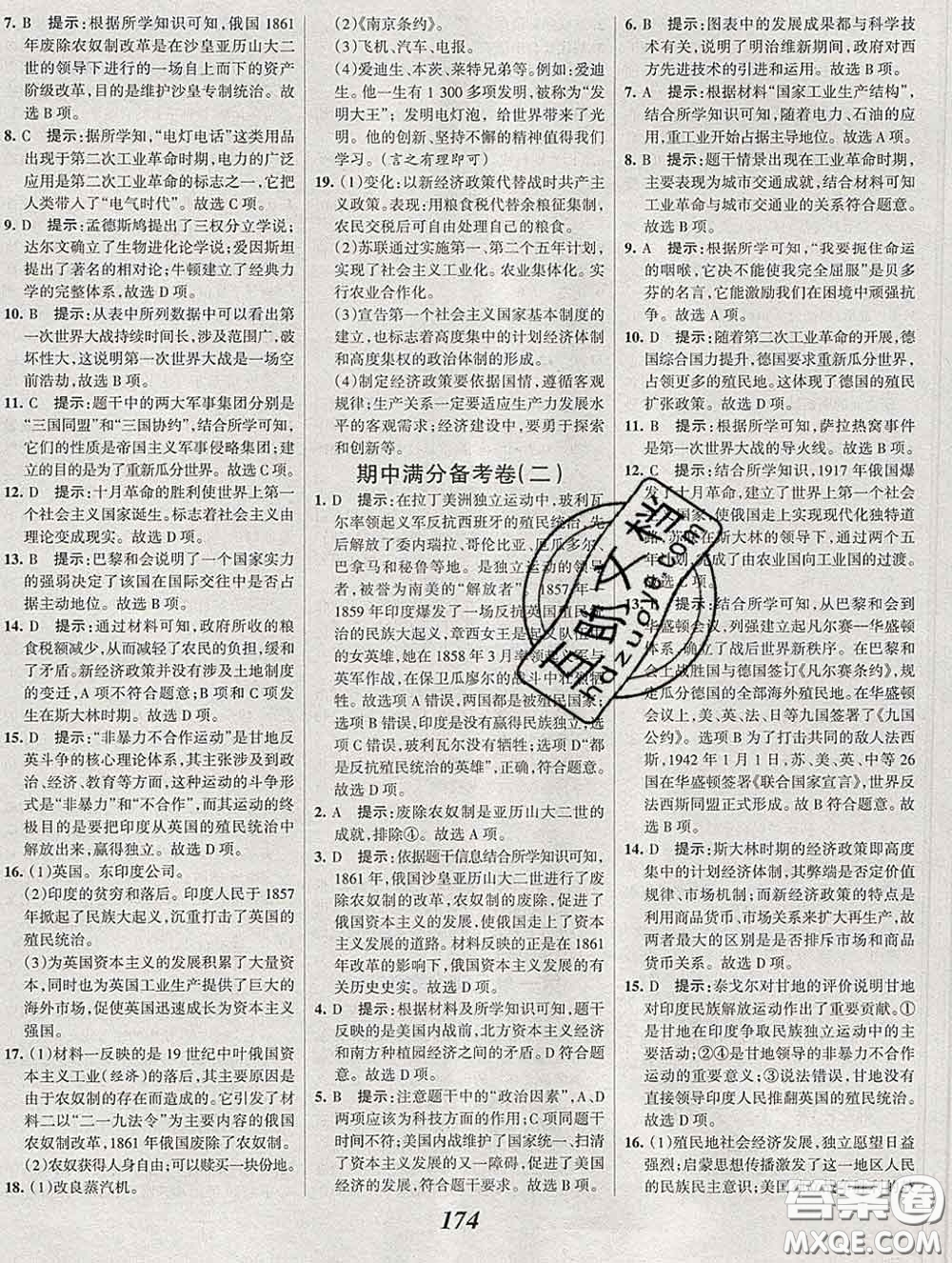 2020春全優(yōu)課堂考點(diǎn)集訓(xùn)與滿分備考九年級(jí)歷史下冊(cè)人教版答案