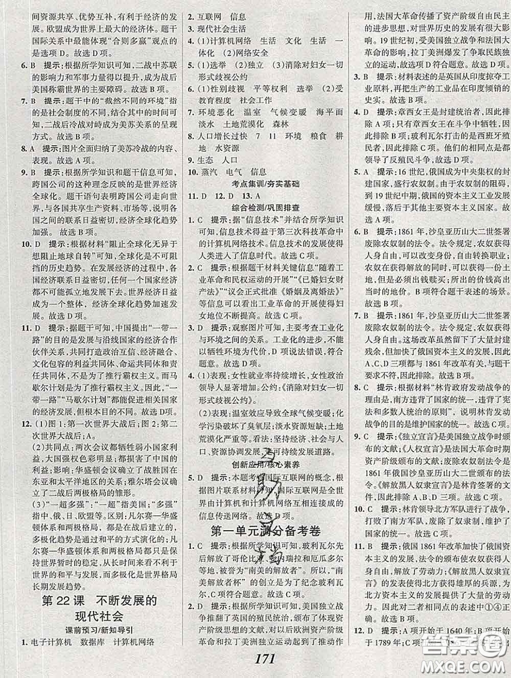 2020春全優(yōu)課堂考點(diǎn)集訓(xùn)與滿分備考九年級(jí)歷史下冊(cè)人教版答案