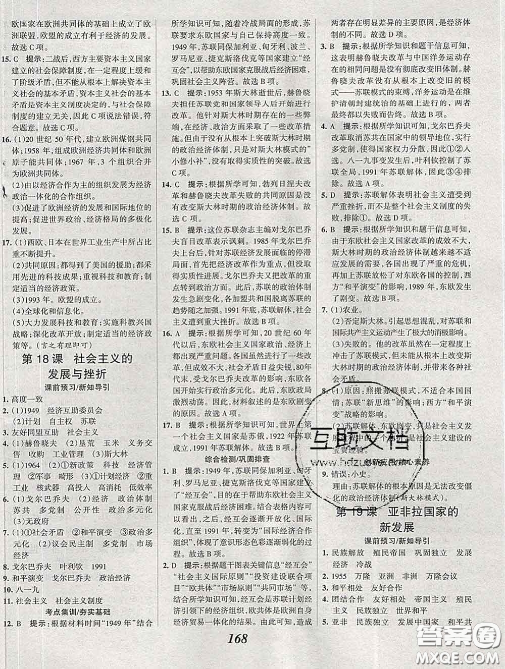 2020春全優(yōu)課堂考點(diǎn)集訓(xùn)與滿分備考九年級(jí)歷史下冊(cè)人教版答案