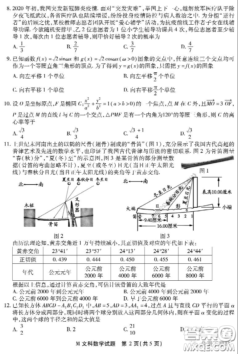 2020年福建省高三畢業(yè)班質(zhì)量檢查測試文科數(shù)學(xué)試題及答案