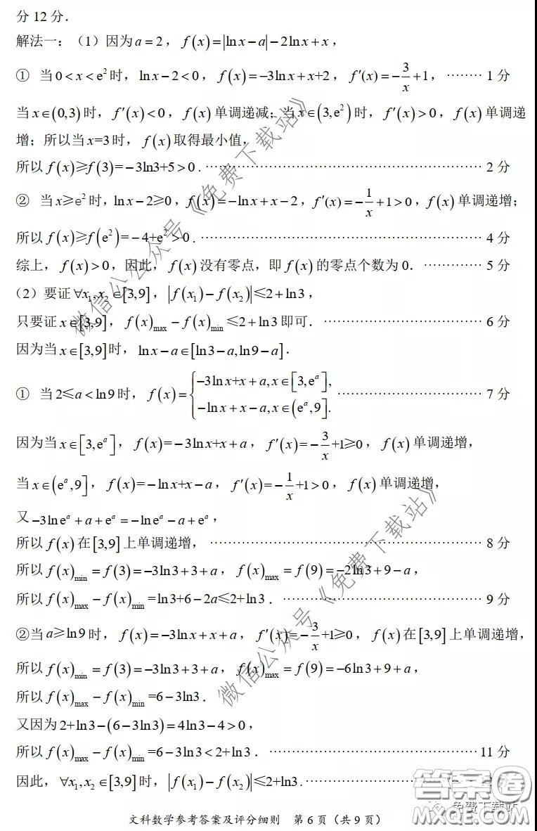 2020年福建省高三畢業(yè)班質(zhì)量檢查測試文科數(shù)學(xué)試題及答案