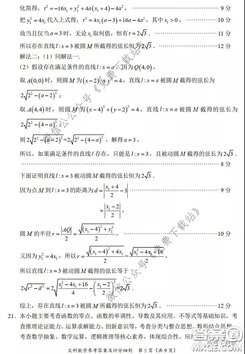 2020年福建省高三畢業(yè)班質(zhì)量檢查測試文科數(shù)學(xué)試題及答案