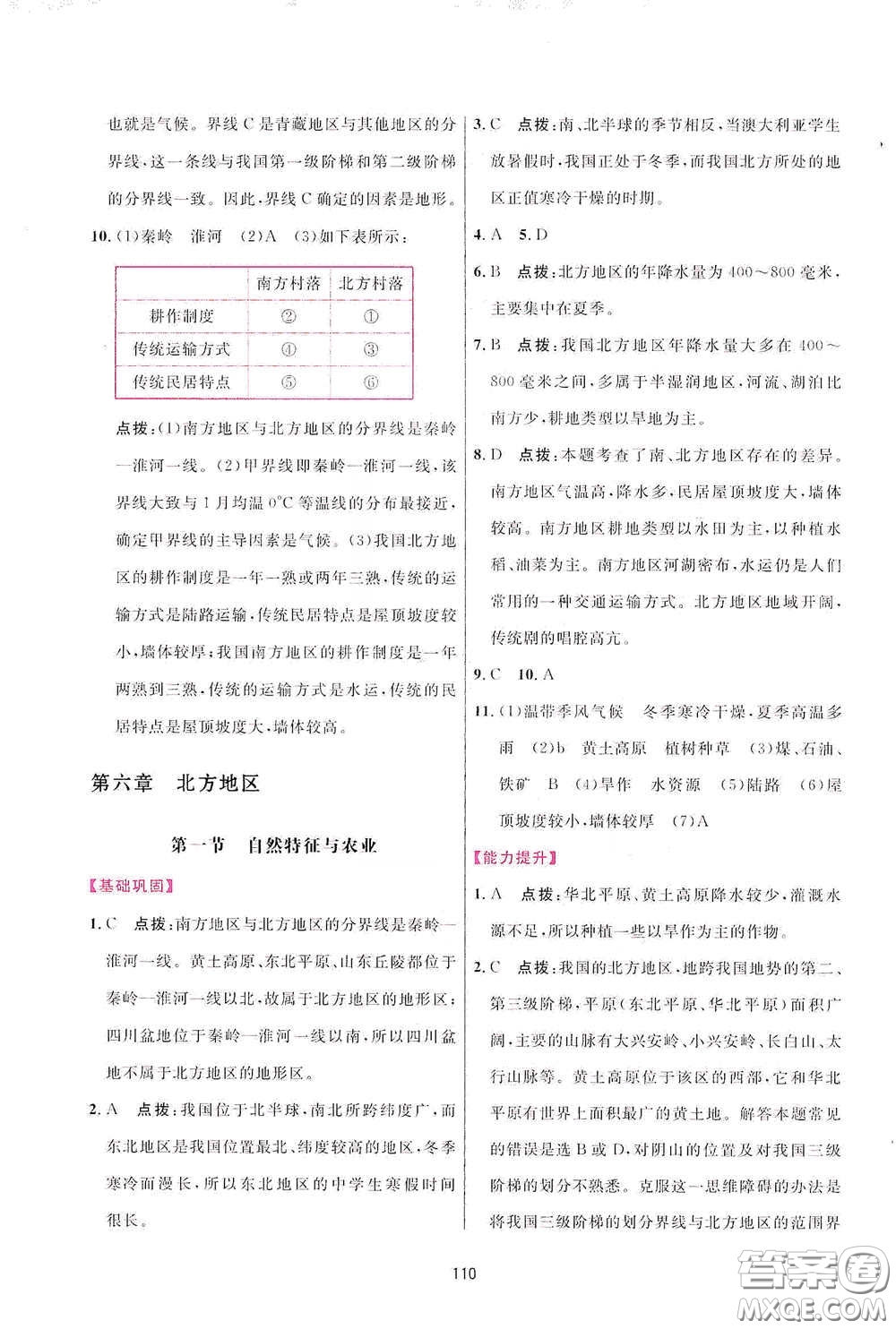 吉林教育出版社2020三維數(shù)字課堂八年級(jí)地理下冊(cè)人教版答案