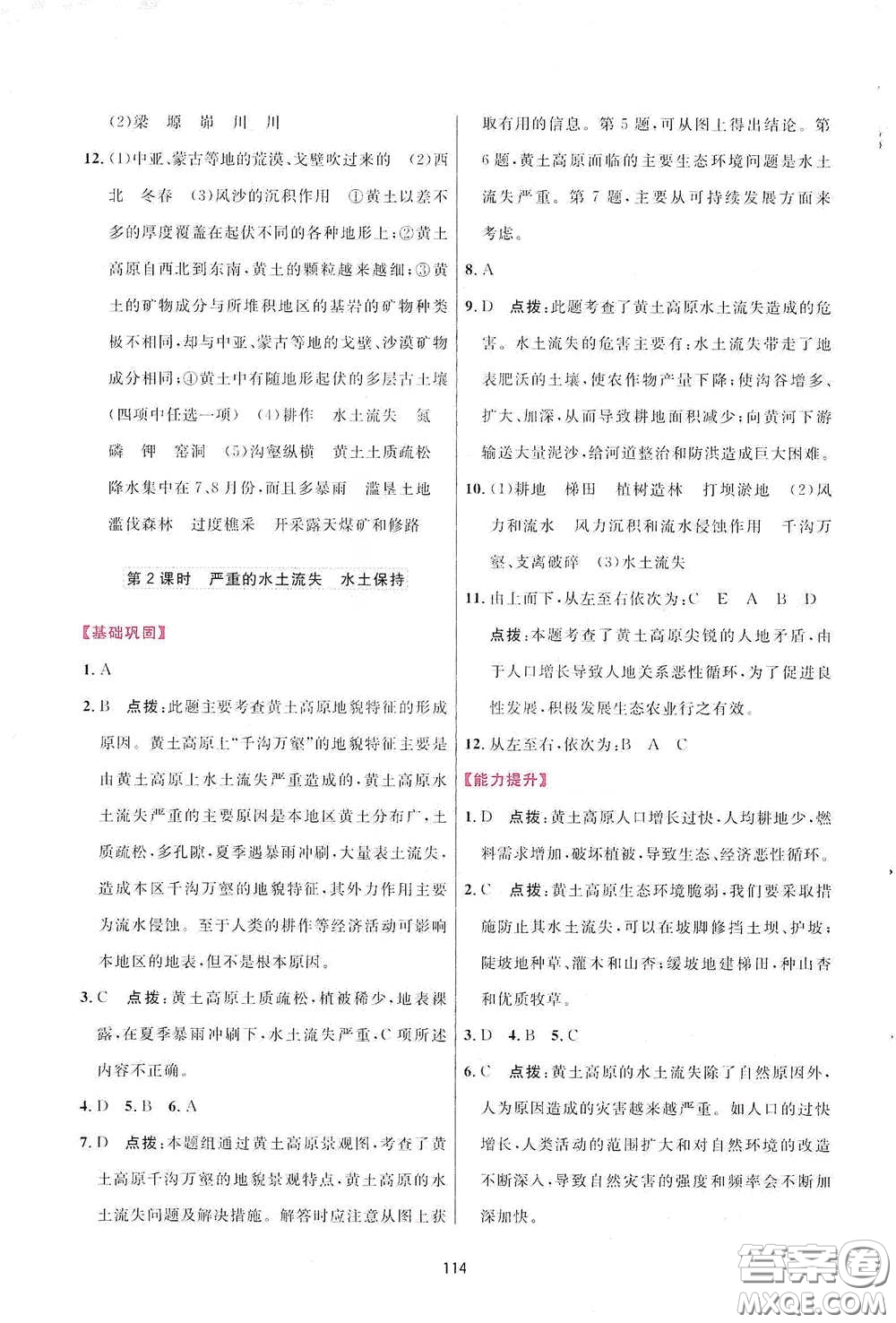 吉林教育出版社2020三維數(shù)字課堂八年級(jí)地理下冊(cè)人教版答案