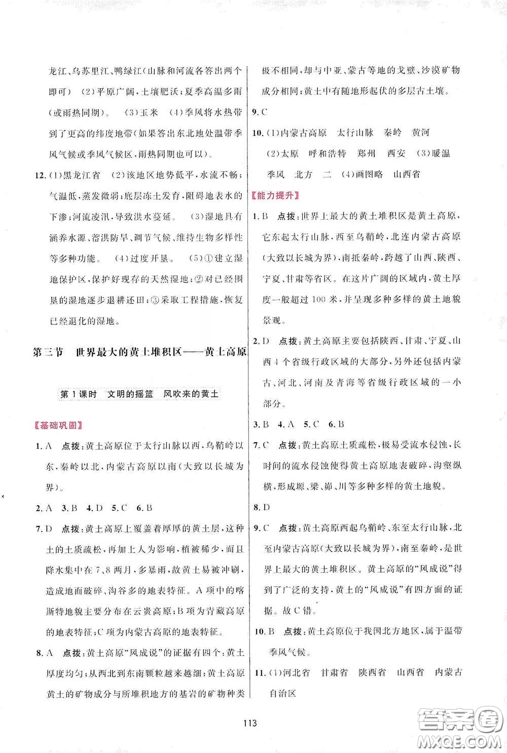 吉林教育出版社2020三維數(shù)字課堂八年級(jí)地理下冊(cè)人教版答案