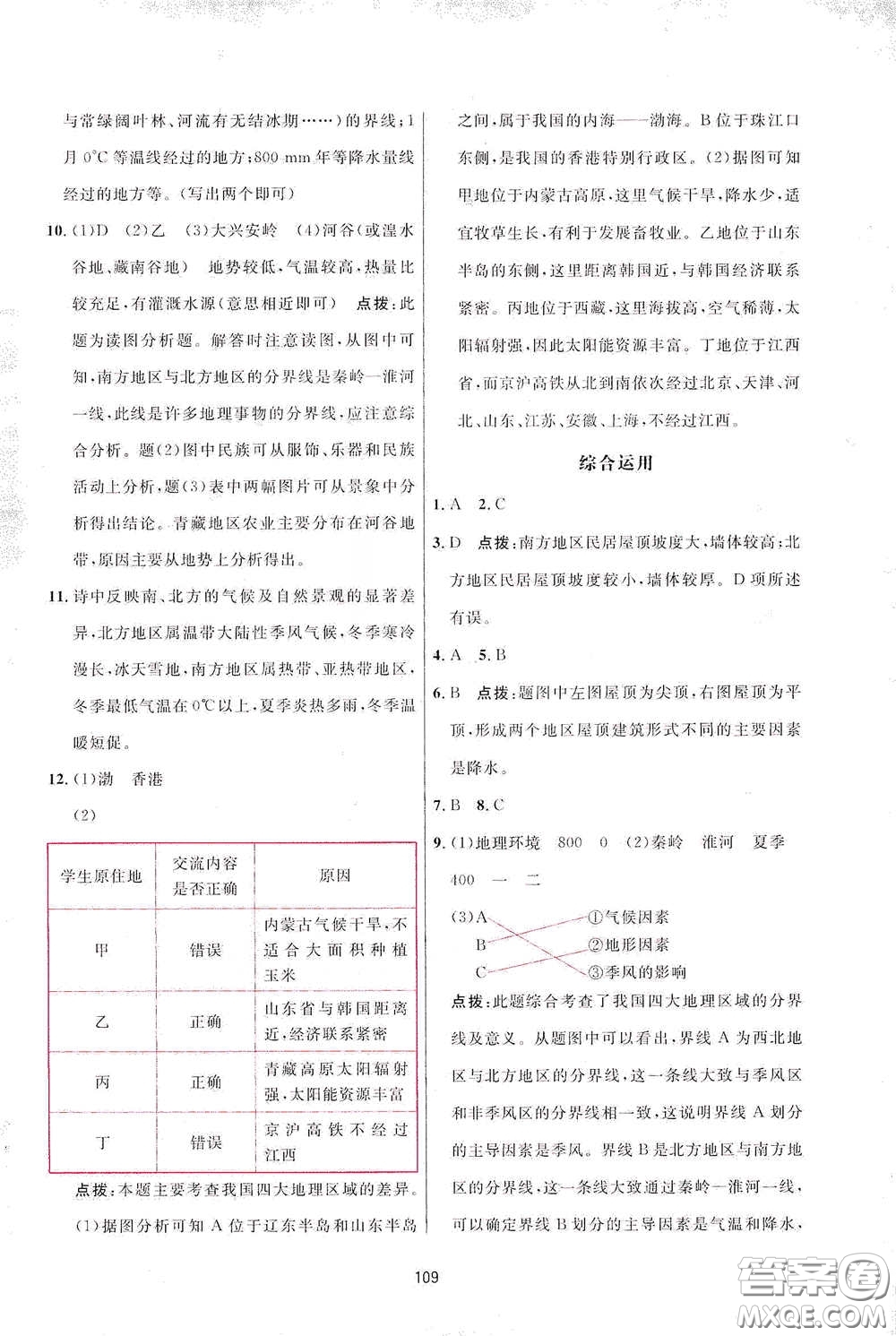 吉林教育出版社2020三維數(shù)字課堂八年級(jí)地理下冊(cè)人教版答案