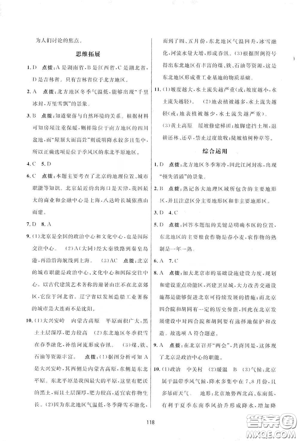 吉林教育出版社2020三維數(shù)字課堂八年級(jí)地理下冊(cè)人教版答案