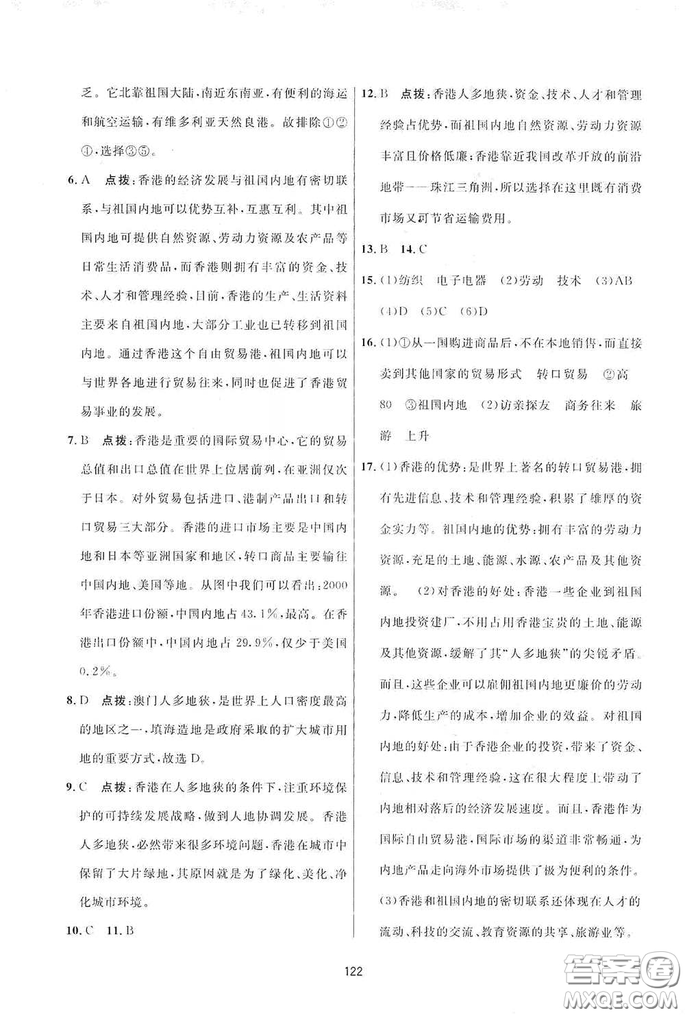 吉林教育出版社2020三維數(shù)字課堂八年級(jí)地理下冊(cè)人教版答案