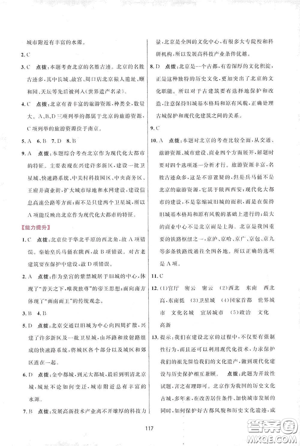 吉林教育出版社2020三維數(shù)字課堂八年級(jí)地理下冊(cè)人教版答案