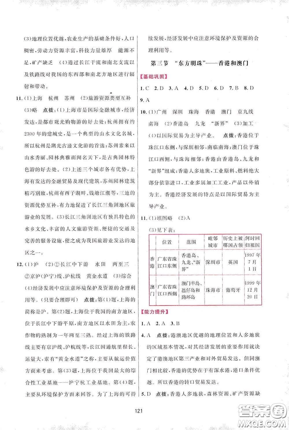 吉林教育出版社2020三維數(shù)字課堂八年級(jí)地理下冊(cè)人教版答案