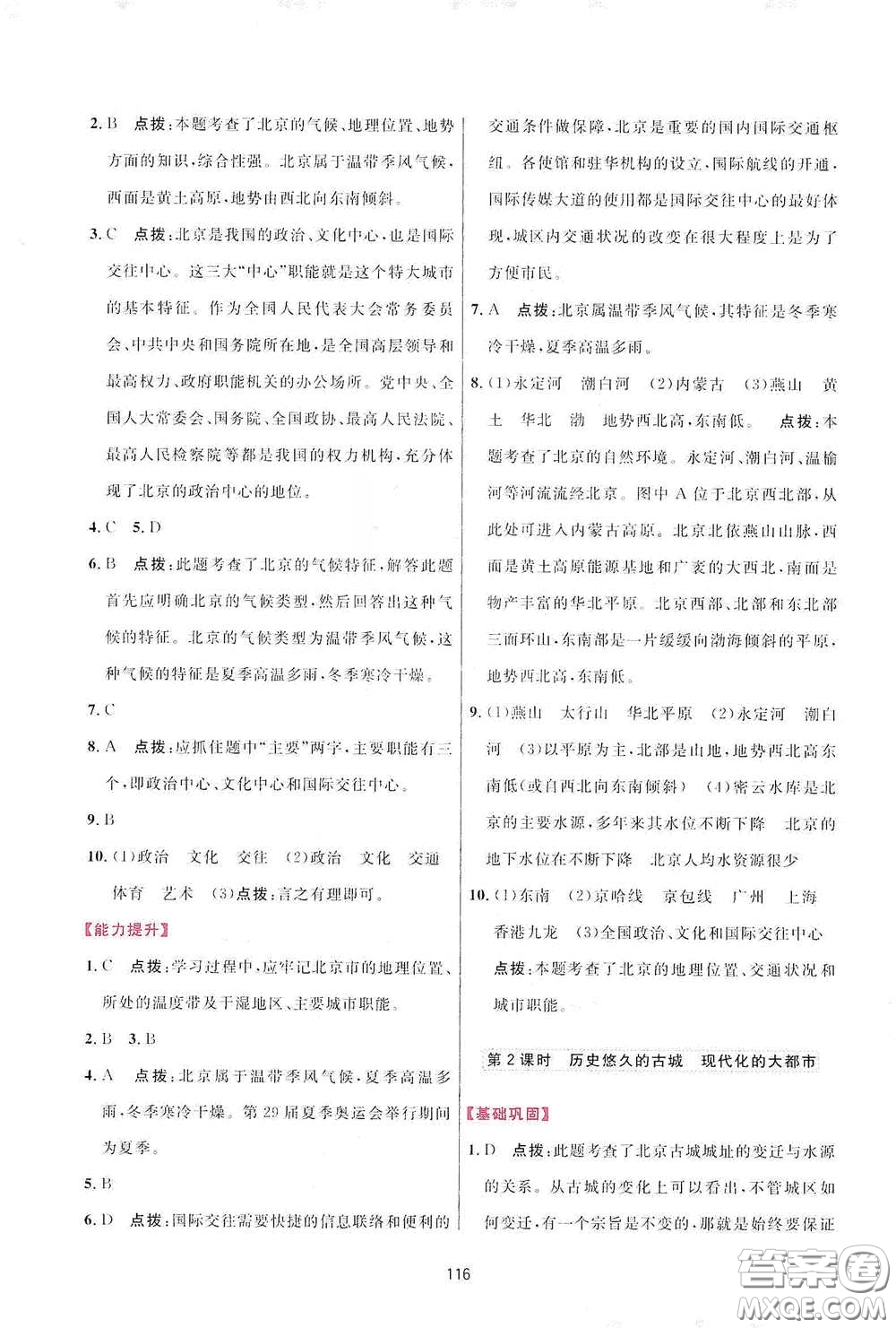 吉林教育出版社2020三維數(shù)字課堂八年級(jí)地理下冊(cè)人教版答案