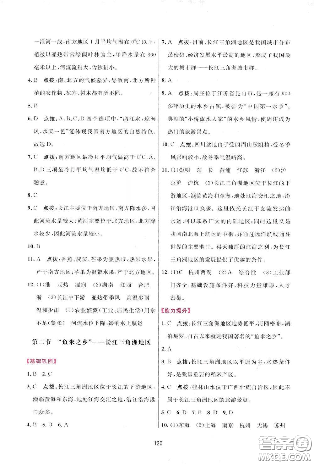 吉林教育出版社2020三維數(shù)字課堂八年級(jí)地理下冊(cè)人教版答案