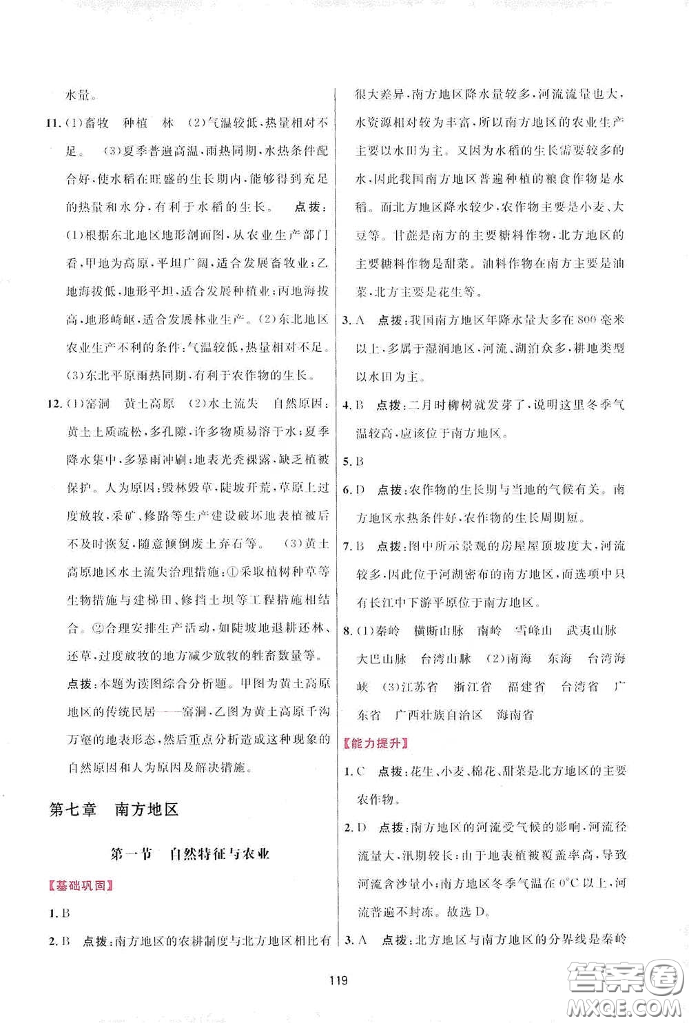 吉林教育出版社2020三維數(shù)字課堂八年級(jí)地理下冊(cè)人教版答案