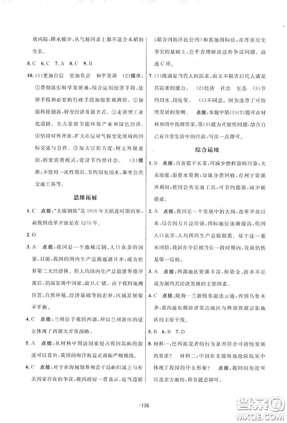 吉林教育出版社2020三維數(shù)字課堂八年級(jí)地理下冊(cè)人教版答案