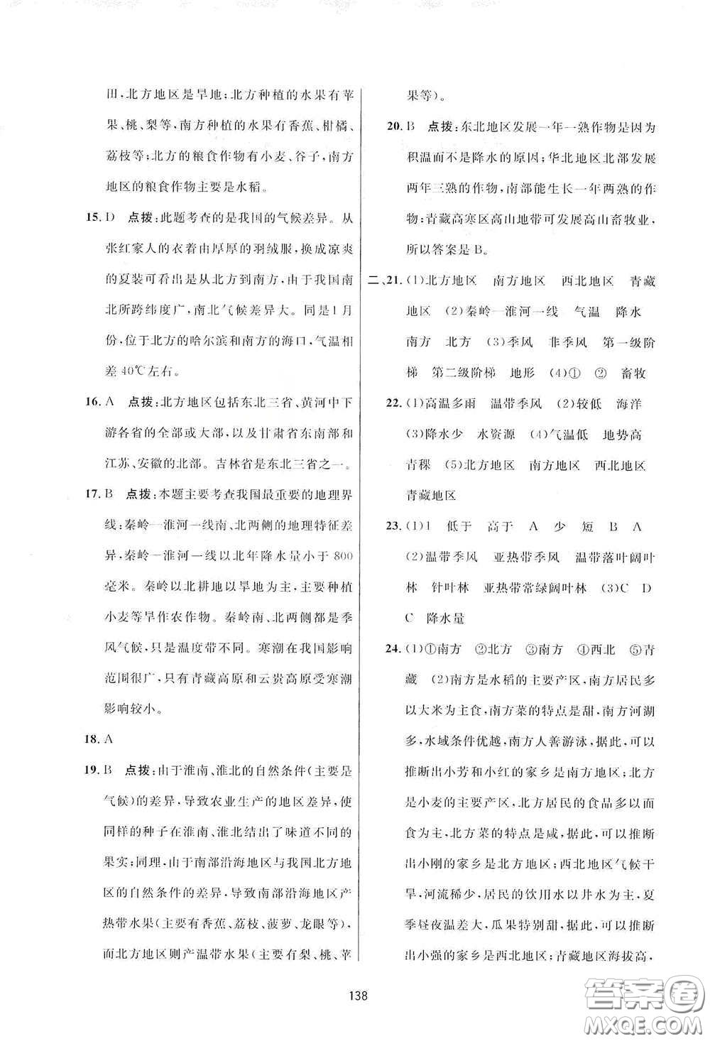 吉林教育出版社2020三維數(shù)字課堂八年級(jí)地理下冊(cè)人教版答案