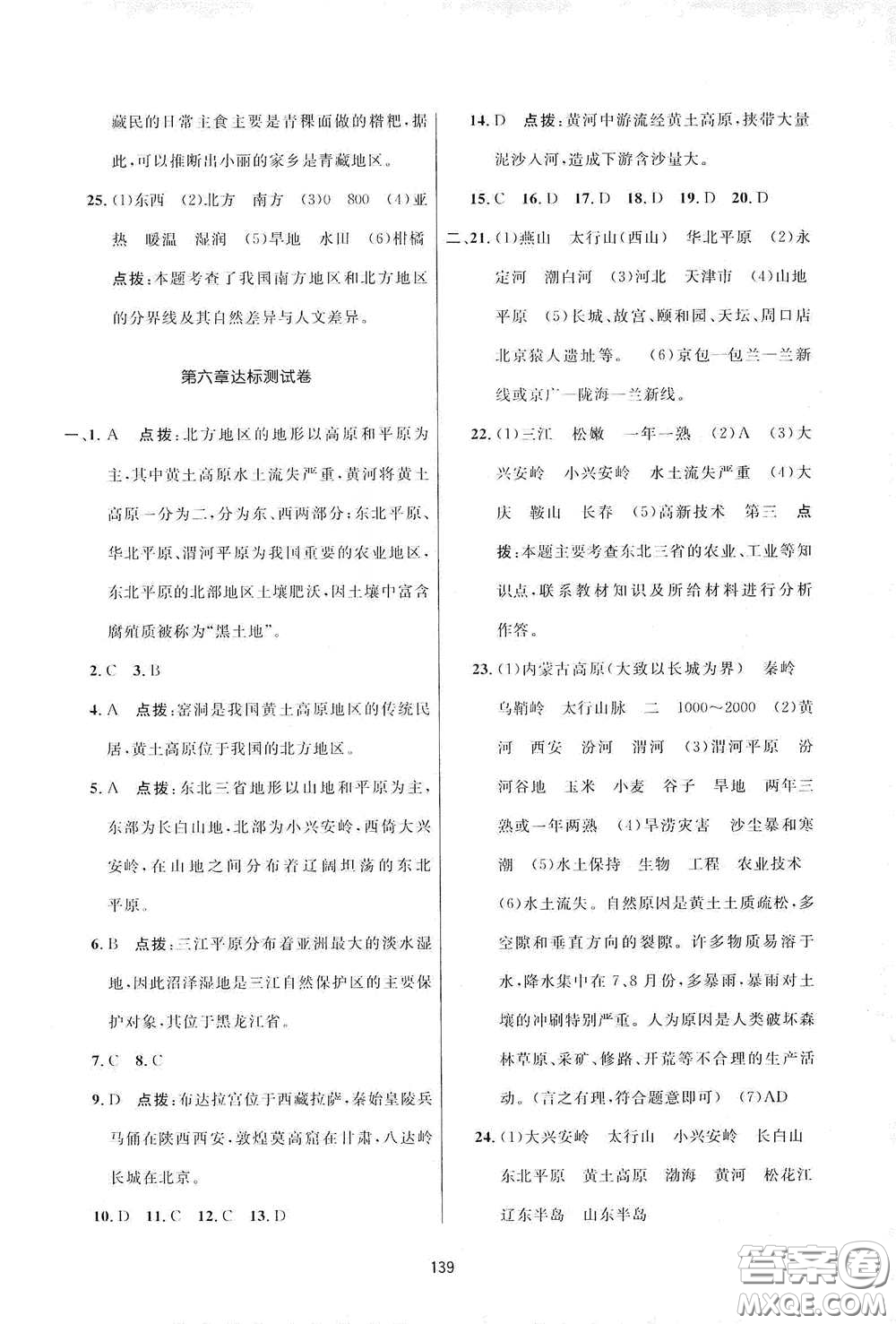 吉林教育出版社2020三維數(shù)字課堂八年級(jí)地理下冊(cè)人教版答案