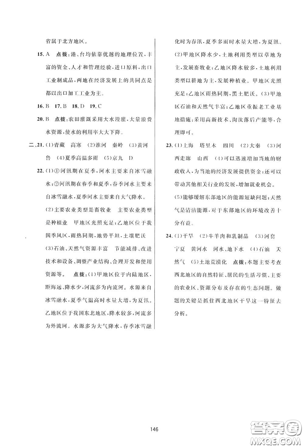 吉林教育出版社2020三維數(shù)字課堂八年級(jí)地理下冊(cè)人教版答案