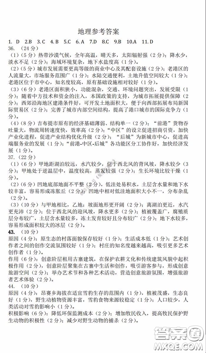 2020年福建省高三畢業(yè)班質(zhì)量檢查測(cè)試文科綜合答案