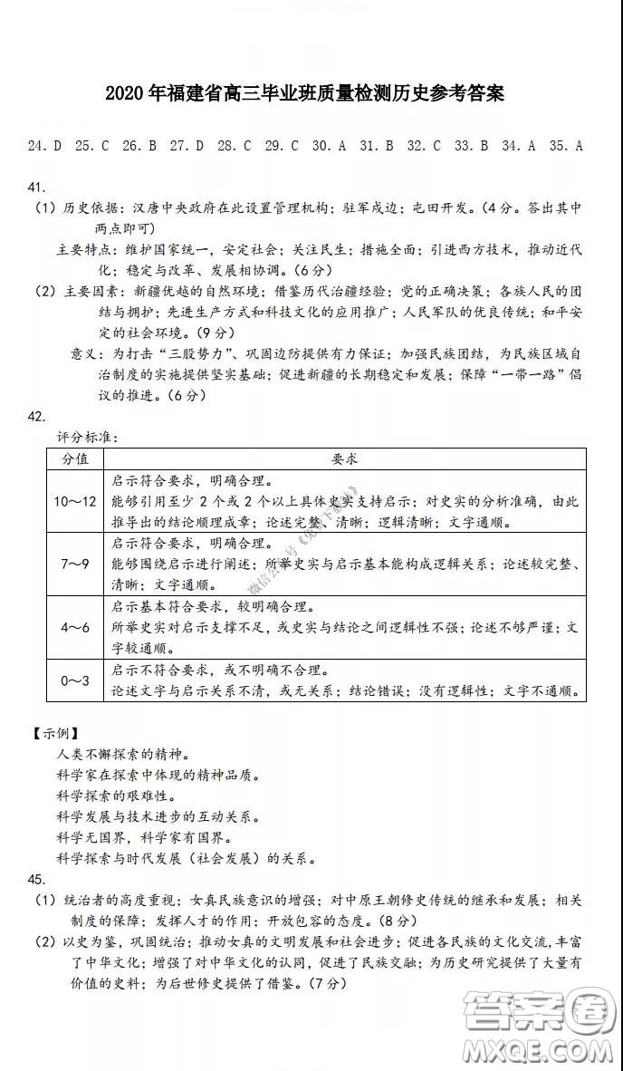 2020年福建省高三畢業(yè)班質(zhì)量檢查測(cè)試文科綜合答案