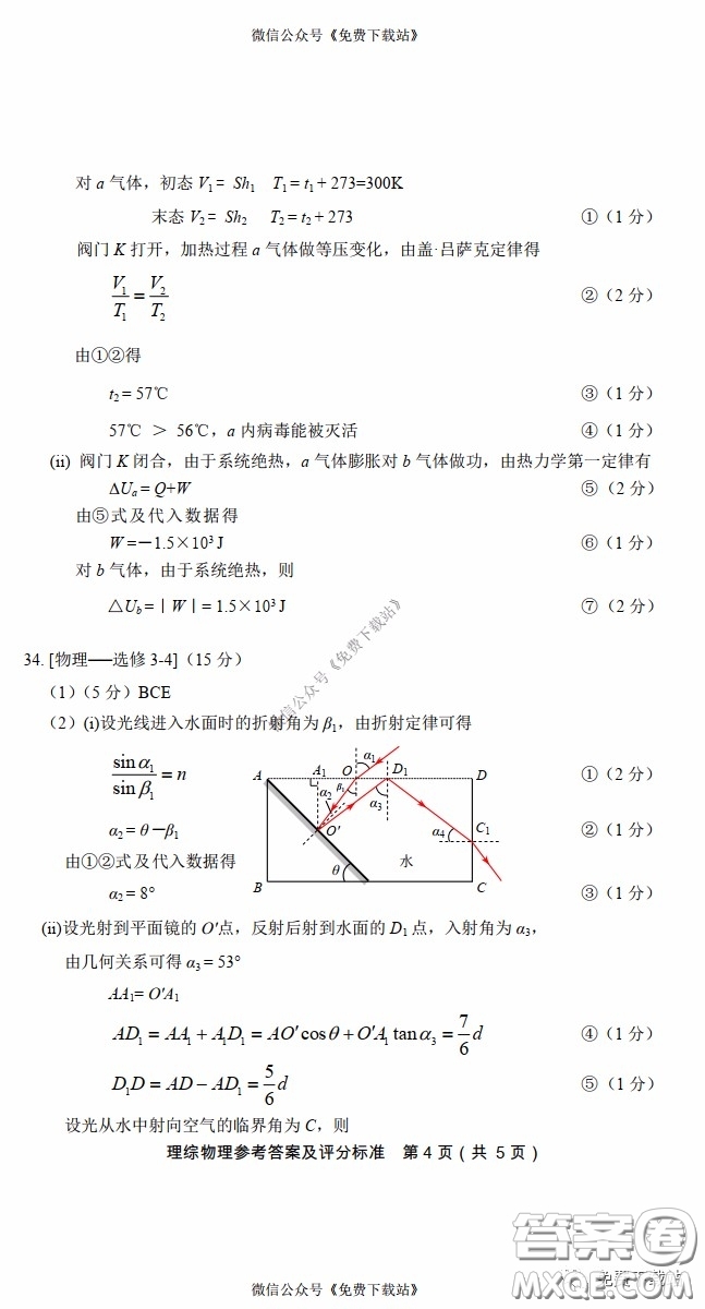 2020年福建省高三畢業(yè)班質(zhì)量檢查測試?yán)砜凭C合答案