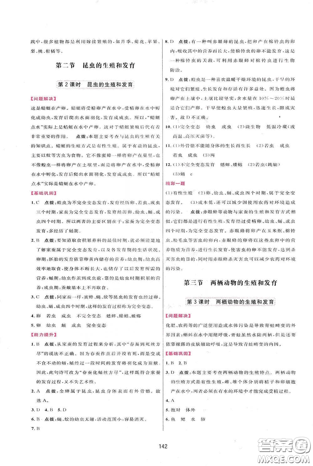 吉林教育出版社2020三維數(shù)字課堂八年級生物下冊人教版答案