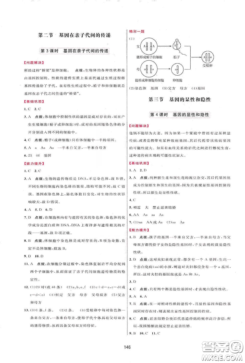 吉林教育出版社2020三維數(shù)字課堂八年級生物下冊人教版答案