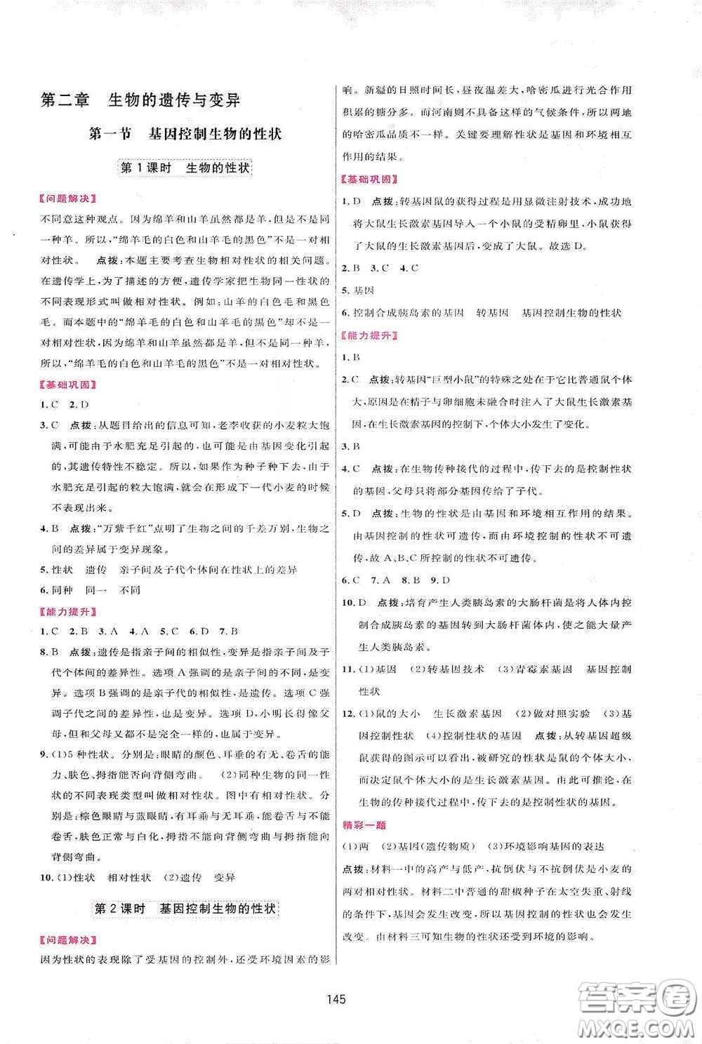 吉林教育出版社2020三維數(shù)字課堂八年級生物下冊人教版答案