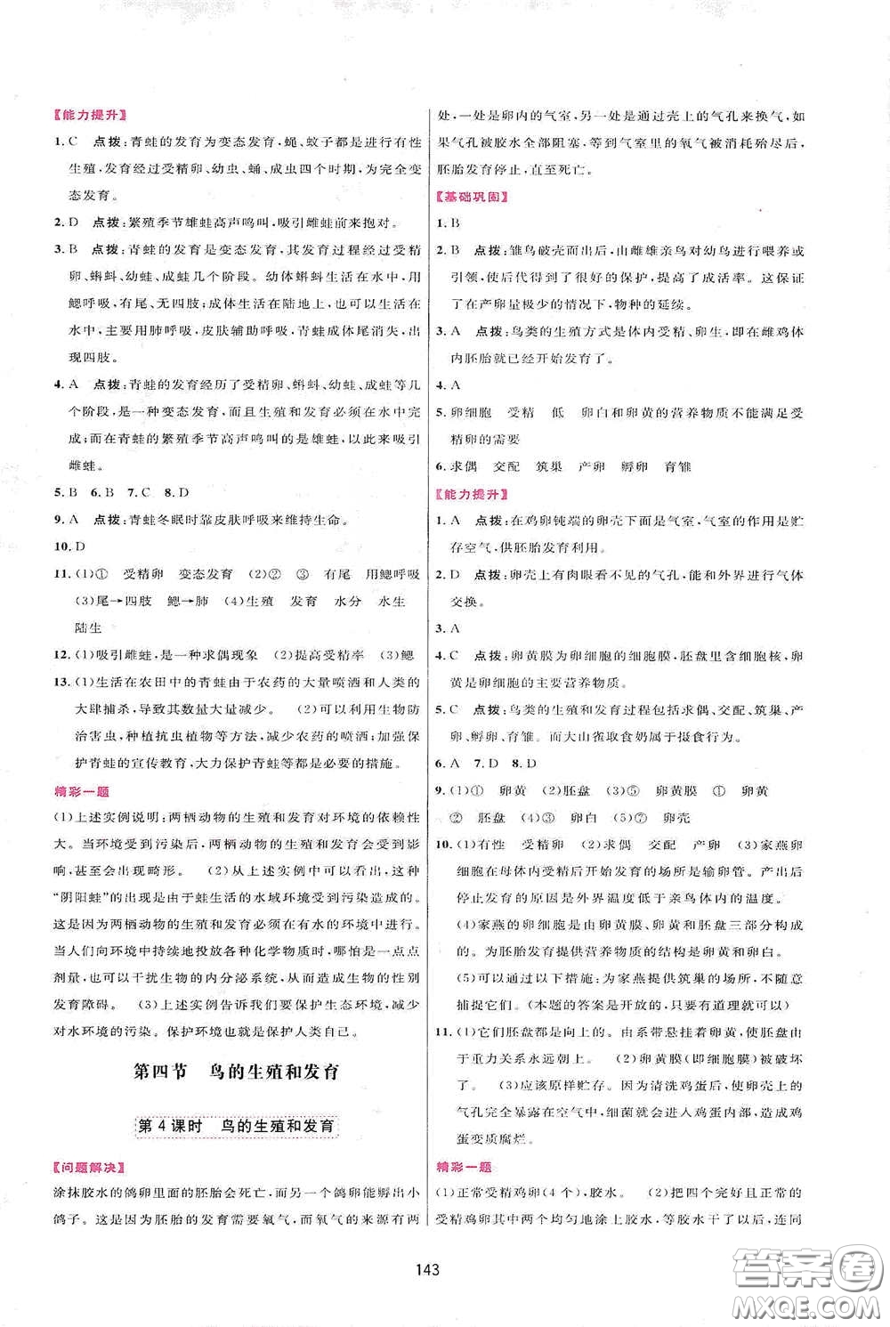 吉林教育出版社2020三維數(shù)字課堂八年級生物下冊人教版答案