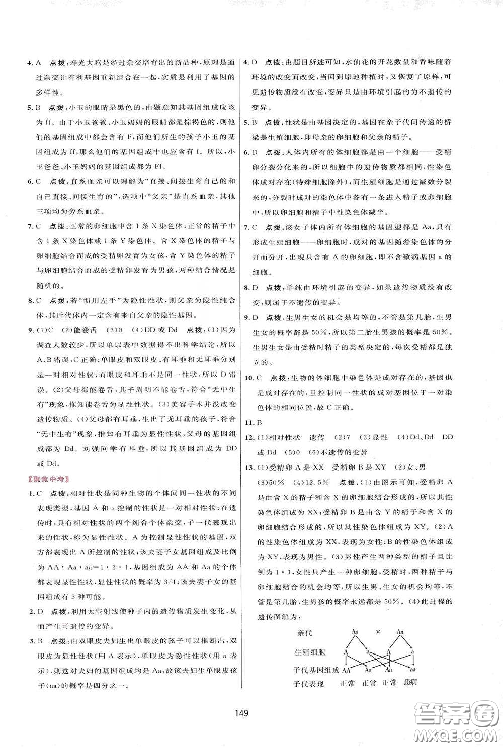 吉林教育出版社2020三維數(shù)字課堂八年級生物下冊人教版答案