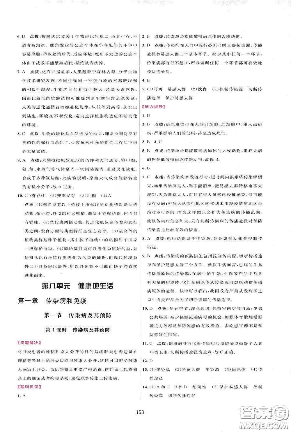 吉林教育出版社2020三維數(shù)字課堂八年級生物下冊人教版答案