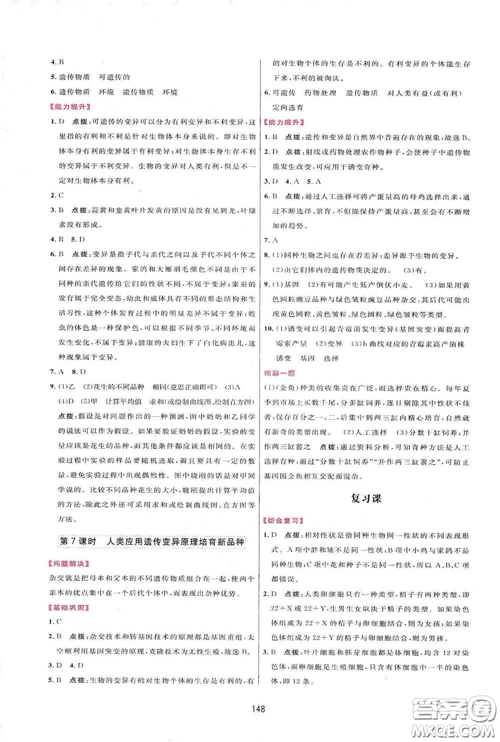 吉林教育出版社2020三維數(shù)字課堂八年級生物下冊人教版答案