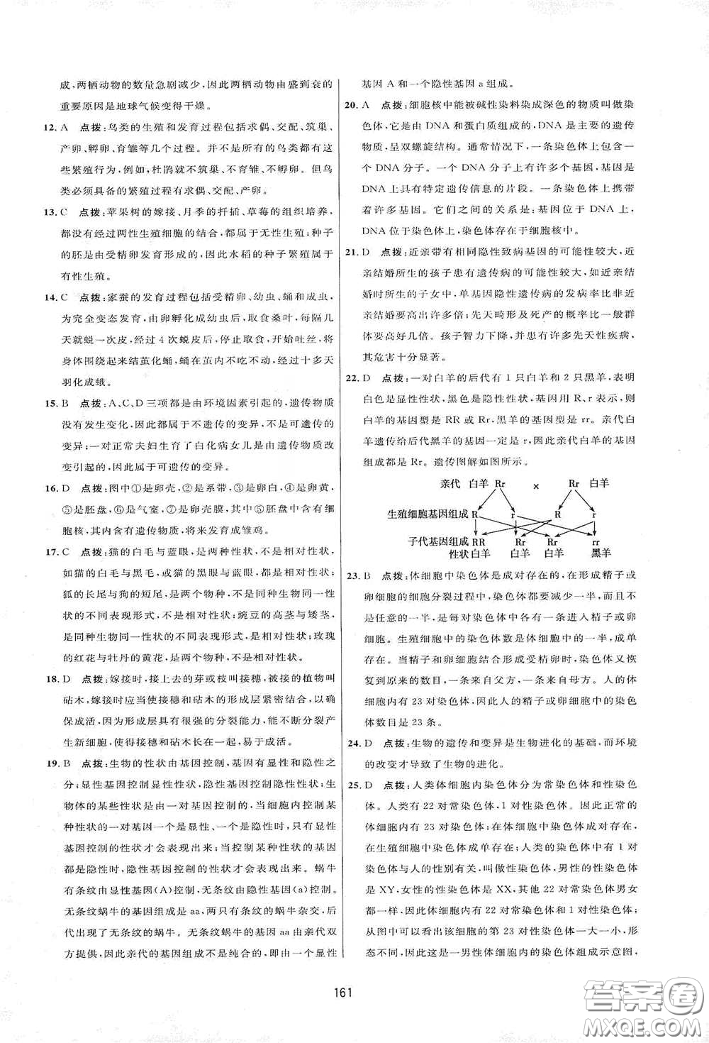 吉林教育出版社2020三維數(shù)字課堂八年級生物下冊人教版答案