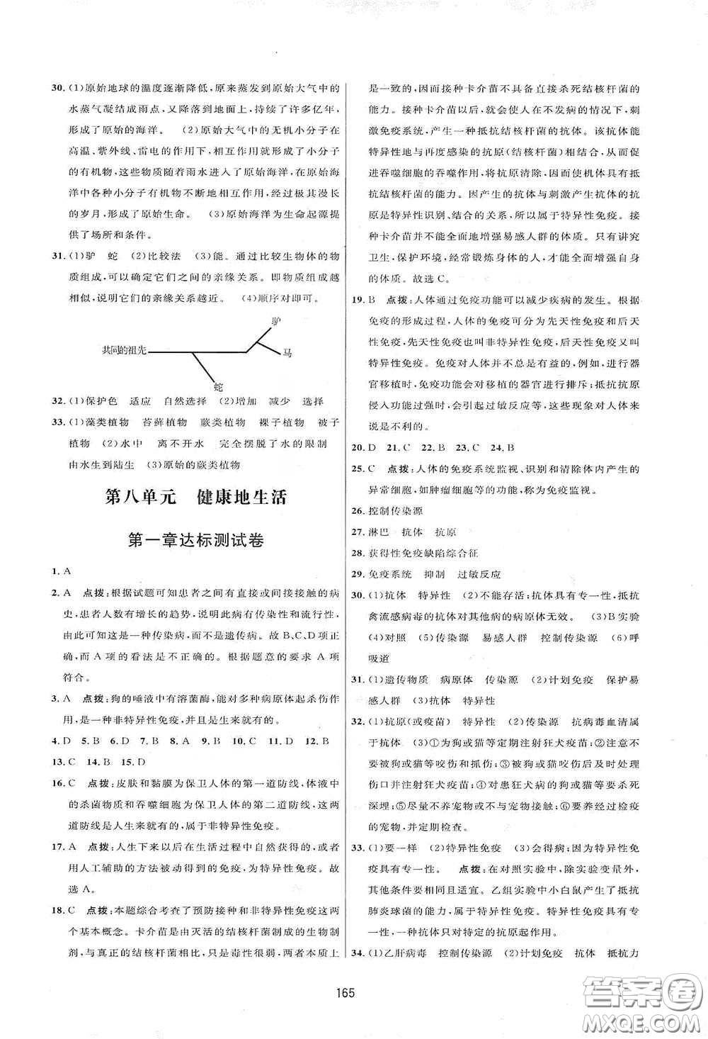 吉林教育出版社2020三維數(shù)字課堂八年級生物下冊人教版答案