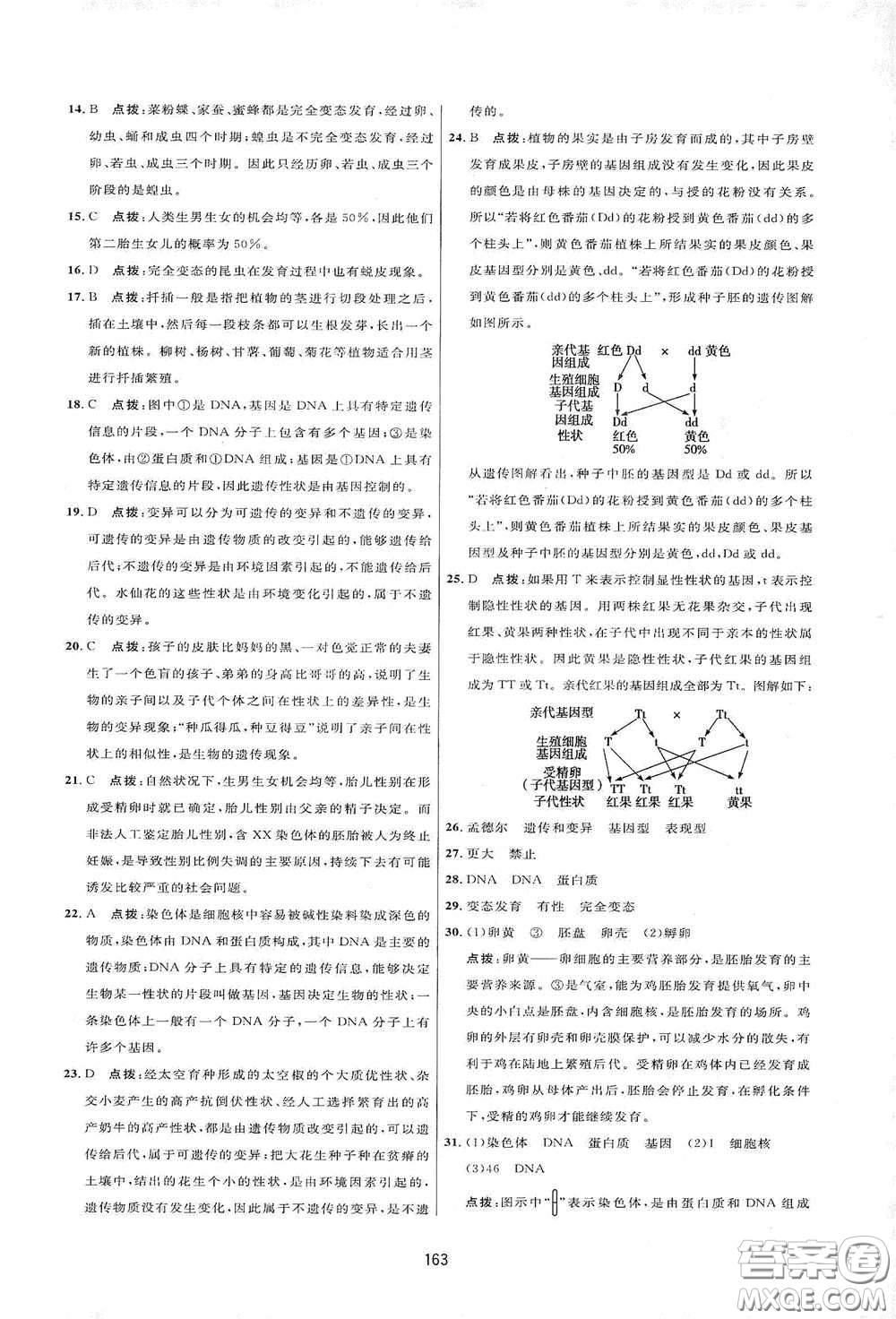 吉林教育出版社2020三維數(shù)字課堂八年級生物下冊人教版答案