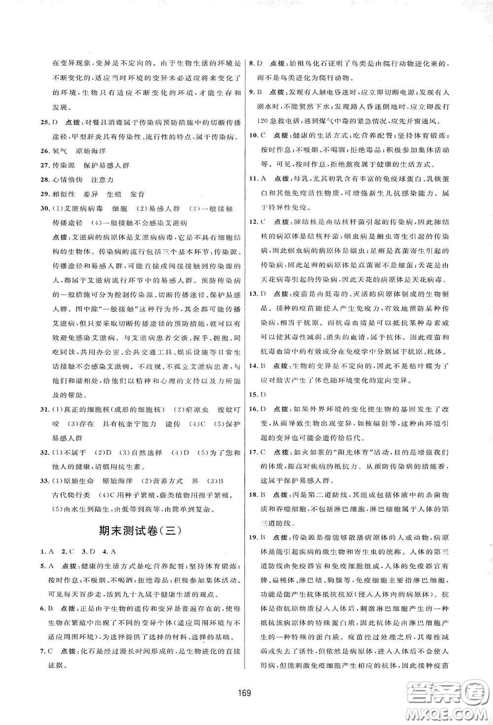 吉林教育出版社2020三維數(shù)字課堂八年級生物下冊人教版答案