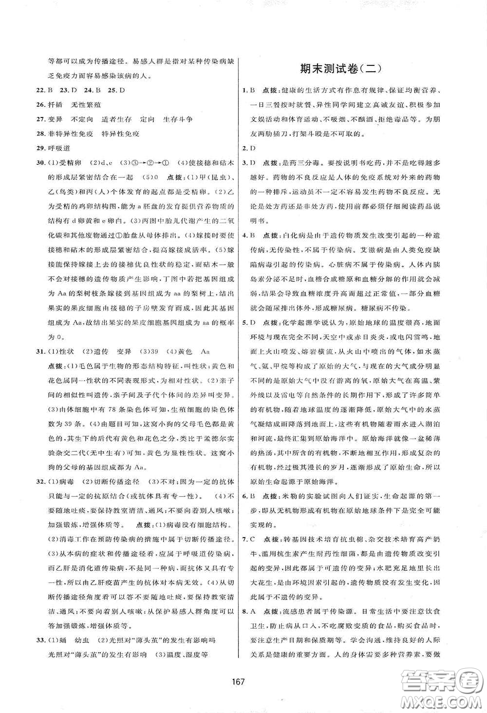 吉林教育出版社2020三維數(shù)字課堂八年級生物下冊人教版答案