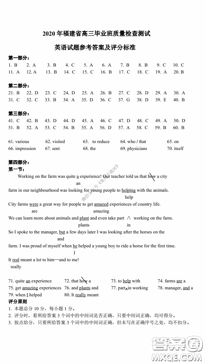 2020年福建省高三畢業(yè)班質(zhì)量檢查測(cè)試英語(yǔ)答案